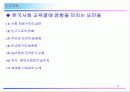 교육사회 13페이지
