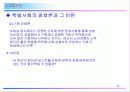 교육사회 18페이지