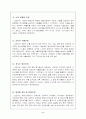 마케팅 전략 분석 - LG전자의 점진적인 세계화 마케팅 전략에 대한 분석 [A+대박 자료] 2페이지