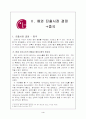 마케팅 전략 분석 - LG전자의 점진적인 세계화 마케팅 전략에 대한 분석 [A+대박 자료] 4페이지