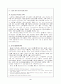 마케팅 전략 분석 - LG전자의 점진적인 세계화 마케팅 전략에 대한 분석 [A+대박 자료] 6페이지
