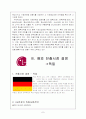 마케팅 전략 분석 - LG전자의 점진적인 세계화 마케팅 전략에 대한 분석 [A+대박 자료] 7페이지