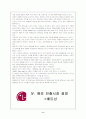 마케팅 전략 분석 - LG전자의 점진적인 세계화 마케팅 전략에 대한 분석 [A+대박 자료] 9페이지