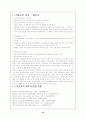 마케팅 전략 분석 - LG전자의 점진적인 세계화 마케팅 전략에 대한 분석 [A+대박 자료] 10페이지