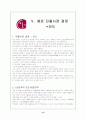 마케팅 전략 분석 - LG전자의 점진적인 세계화 마케팅 전략에 대한 분석 [A+대박 자료] 12페이지