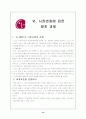 마케팅 전략 분석 - LG전자의 점진적인 세계화 마케팅 전략에 대한 분석 [A+대박 자료] 14페이지