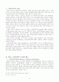 선진국의 노인복지 - 영국의 노인복지 [A+대박자료] 8페이지