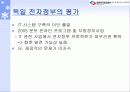 세계의 전자정부 현황 24페이지