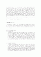 기업지배구조(한국 vs 선진국) 6페이지