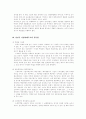 기업지배구조(한국 vs 선진국) 18페이지