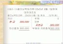회계거래와 회계등식 9페이지