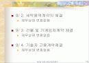 회계거래와 회계등식 10페이지