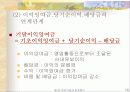 회계거래와 회계등식 16페이지