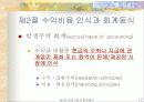 회계거래와 회계등식 17페이지