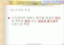 회계거래와 회계등식 19페이지