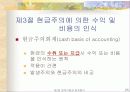 회계거래와 회계등식 25페이지