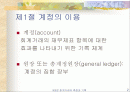 회계거래의 측정과 기록 2페이지