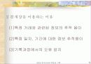회계거래의 측정과 기록 8페이지