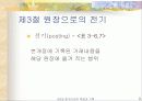 회계거래의 측정과 기록 9페이지