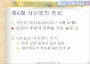 회계거래의 측정과 기록 10페이지