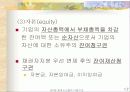 회계시스템의 기본구조 17페이지