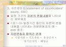 회계시스템의 기본구조 23페이지
