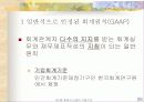 회계시스템의 기본구조 26페이지