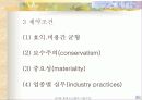 회계시스템의 기본구조 36페이지