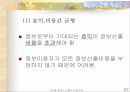 회계시스템의 기본구조 37페이지
