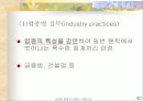 회계시스템의 기본구조 40페이지