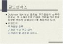 우리나라 투자은행문제점 및 발전방안 8페이지