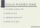 우리나라 투자은행문제점 및 발전방안 10페이지