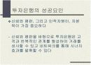 우리나라 투자은행문제점 및 발전방안 15페이지