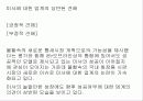 유통경로의 특징과 필요성(미샤) 7페이지