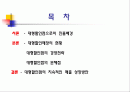 대형할인점의 문제점개선과    지속적인 성장방안 2페이지