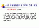 대형할인점의 문제점개선과    지속적인 성장방안 3페이지
