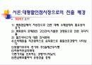 대형할인점의 문제점개선과    지속적인 성장방안 4페이지