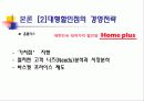대형할인점의 문제점개선과    지속적인 성장방안 8페이지