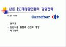 대형할인점의 문제점개선과    지속적인 성장방안 10페이지