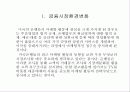 금융 시장 환경 변화 및 금융 마케팅에 관하여 5페이지