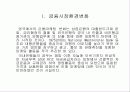 금융 시장 환경 변화 및 금융 마케팅에 관하여 7페이지