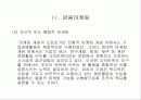 금융 시장 환경 변화 및 금융 마케팅에 관하여 11페이지