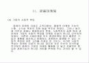 금융 시장 환경 변화 및 금융 마케팅에 관하여 13페이지