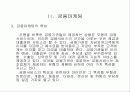 금융 시장 환경 변화 및 금융 마케팅에 관하여 14페이지