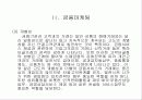 금융 시장 환경 변화 및 금융 마케팅에 관하여 17페이지