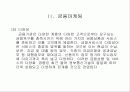 금융 시장 환경 변화 및 금융 마케팅에 관하여 19페이지