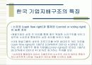 기업의 지배구조와 개선방향 7페이지