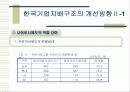 기업의 지배구조와 개선방향 13페이지