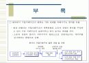 기업의 지배구조와 개선방향 19페이지