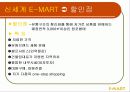 유통경로관리 (서비스: E -MART ) 4페이지
